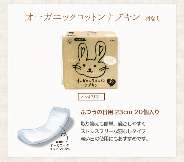 オーガニックコットンナプキン Cotton Labo オーガニックコットンナプキン Cotton Labo