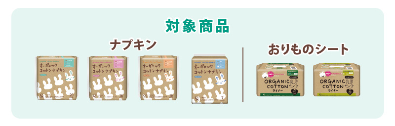 対象商品