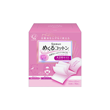 めくるコットン大きめサイズ